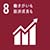 SDGs目標8「働きがいも経済成長も」